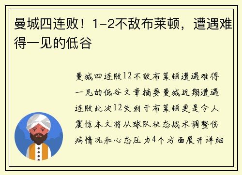 曼城四连败！1-2不敌布莱顿，遭遇难得一见的低谷