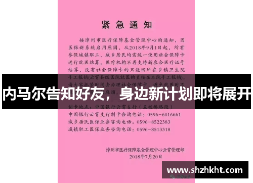 内马尔告知好友，身边新计划即将展开